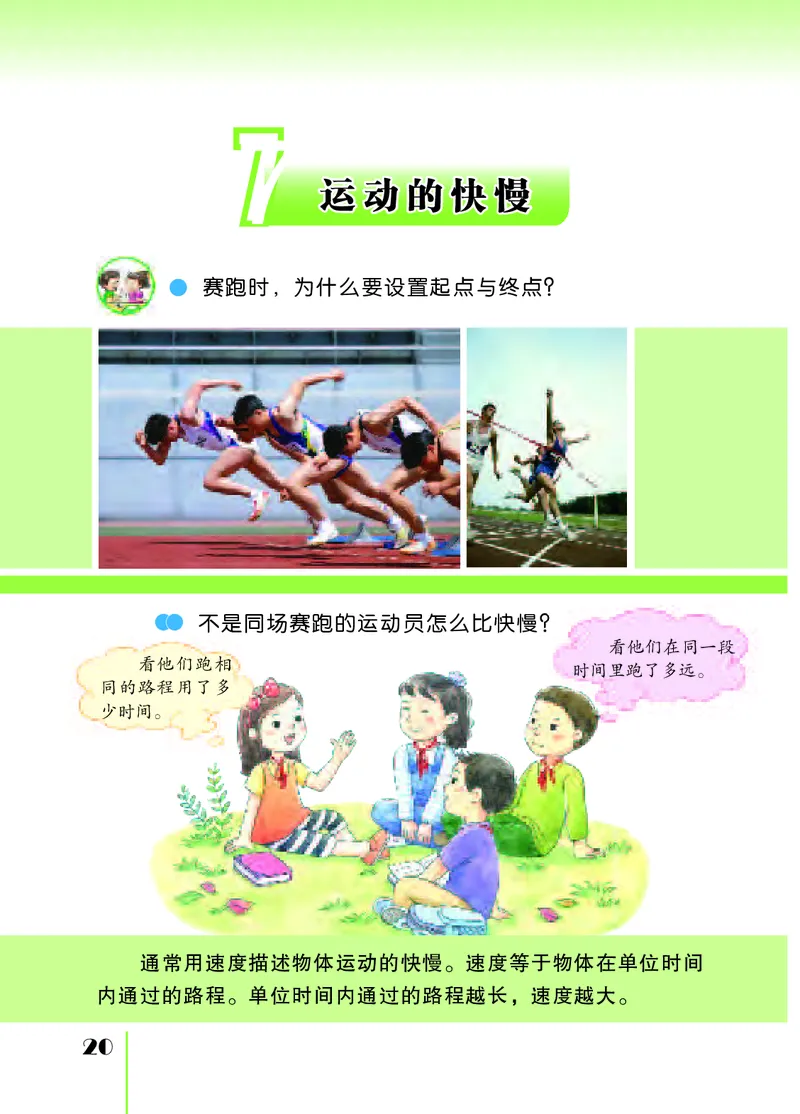 苏教版4年级科学上册高清教材_全部版本&bull;小学科学电子课本_苏教版小学科学电子课本