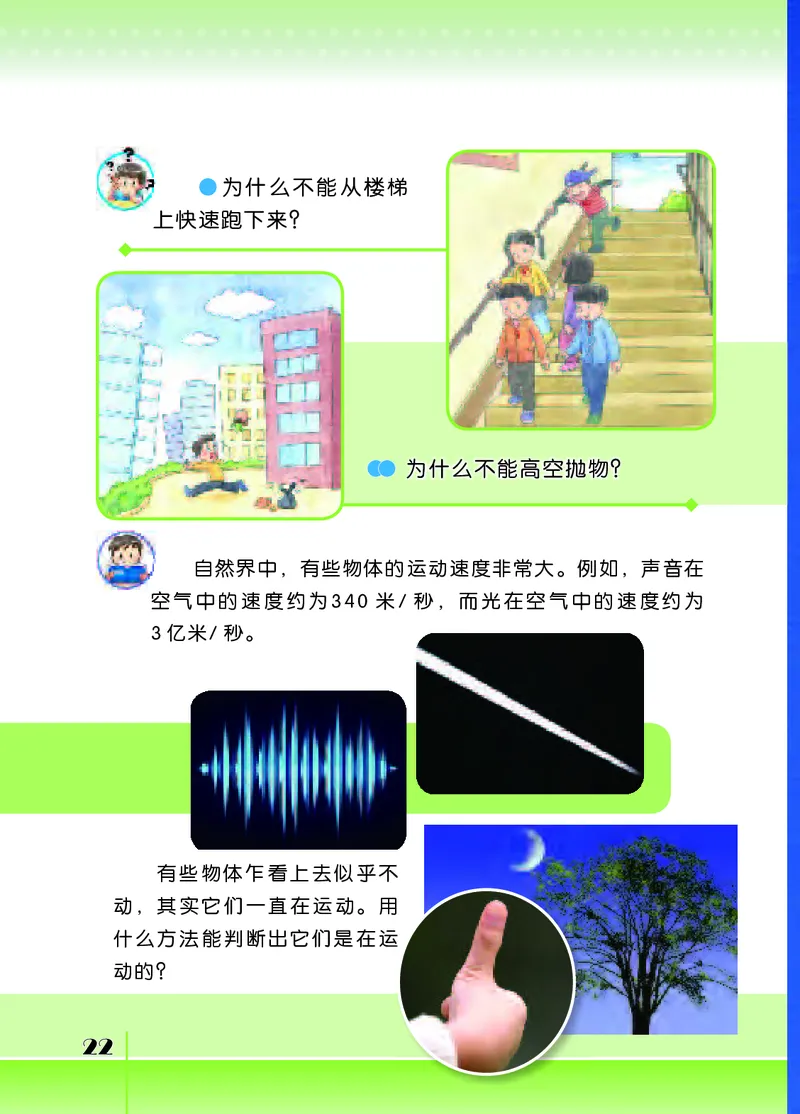 苏教版4年级科学上册高清教材_全部版本&bull;小学科学电子课本_苏教版小学科学电子课本