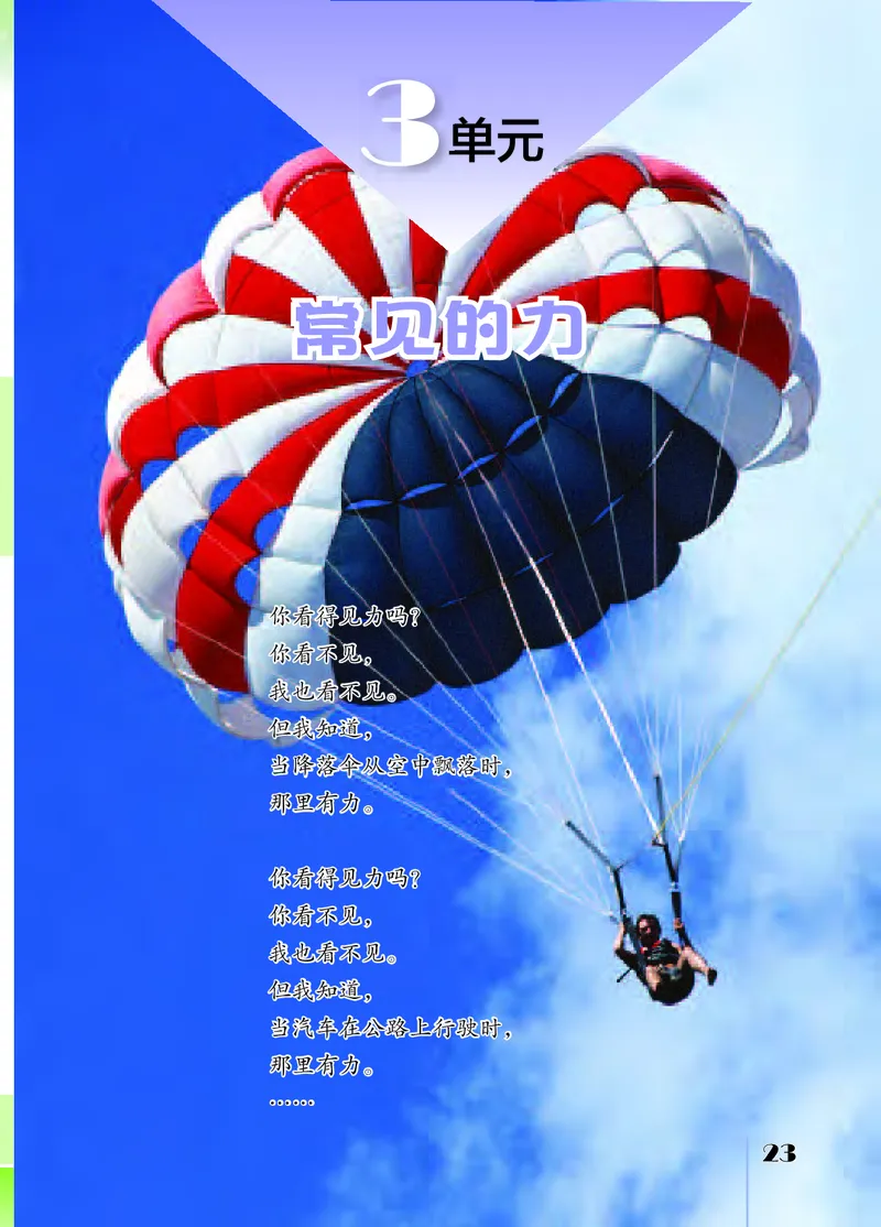 苏教版4年级科学上册高清教材_全部版本&bull;小学科学电子课本_苏教版小学科学电子课本