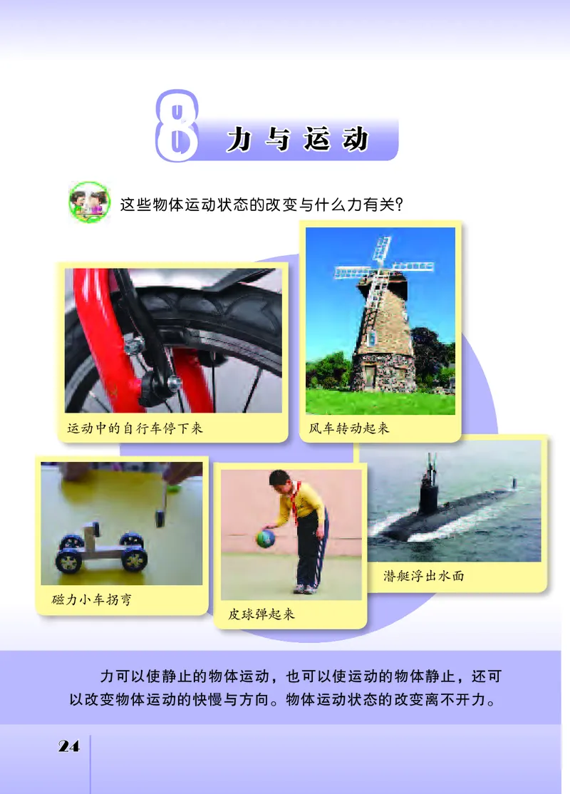 苏教版4年级科学上册高清教材_全部版本&bull;小学科学电子课本_苏教版小学科学电子课本