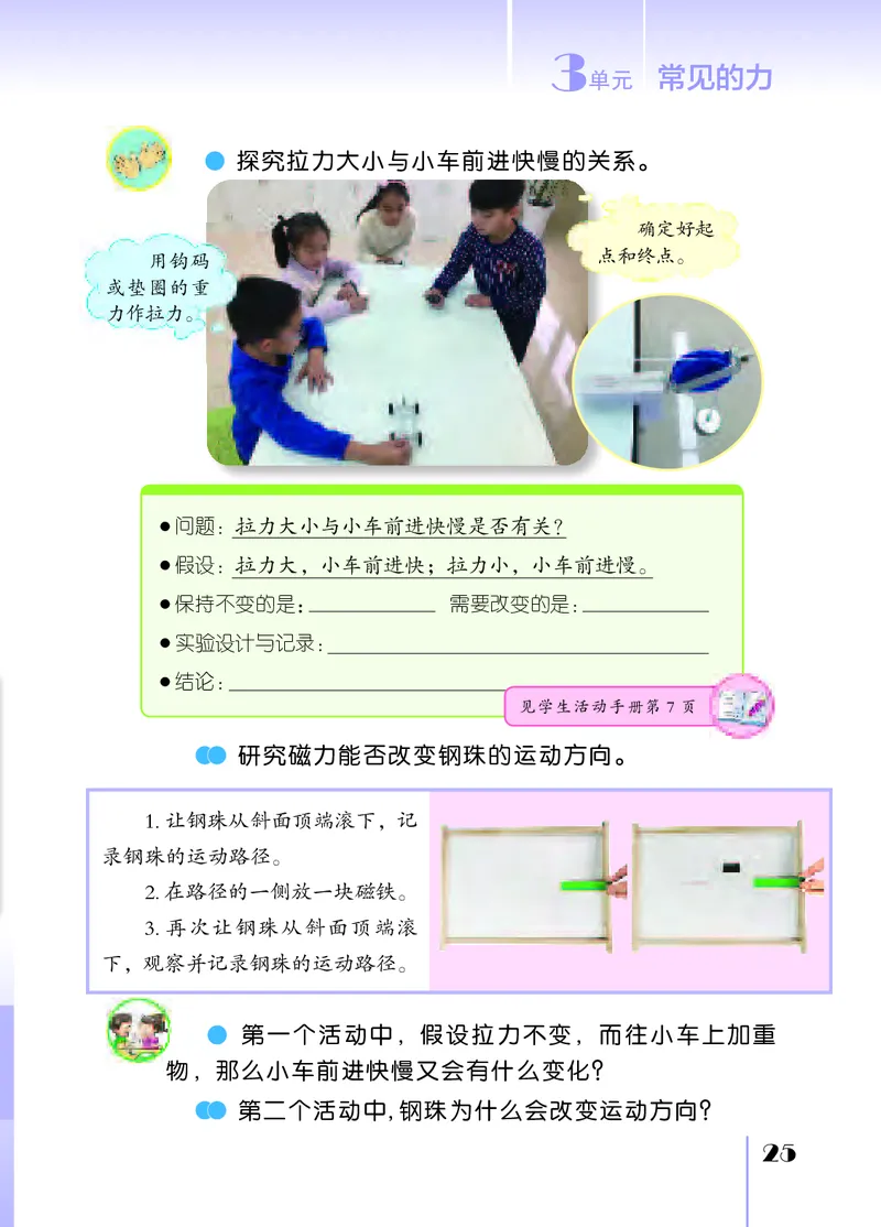 苏教版4年级科学上册高清教材_全部版本&bull;小学科学电子课本_苏教版小学科学电子课本