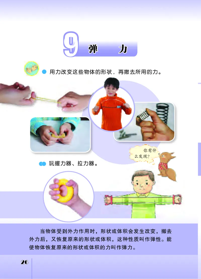 苏教版4年级科学上册高清教材_全部版本&bull;小学科学电子课本_苏教版小学科学电子课本