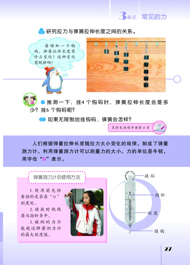 苏教版4年级科学上册高清教材_全部版本&bull;小学科学电子课本_苏教版小学科学电子课本