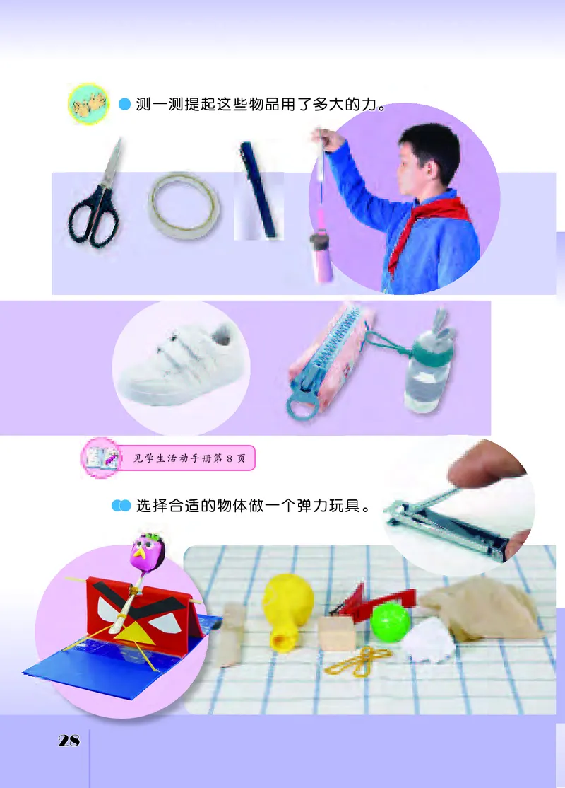 苏教版4年级科学上册高清教材_全部版本&bull;小学科学电子课本_苏教版小学科学电子课本