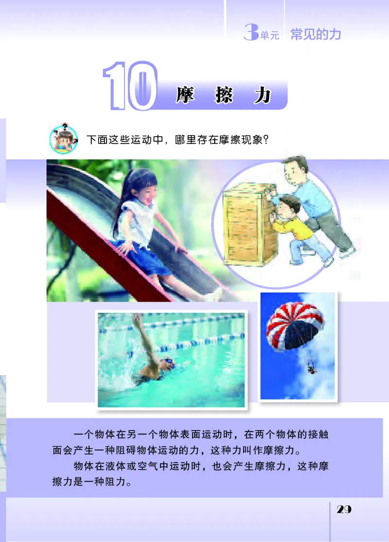 苏教版4年级科学上册高清教材_全部版本&bull;小学科学电子课本_苏教版小学科学电子课本