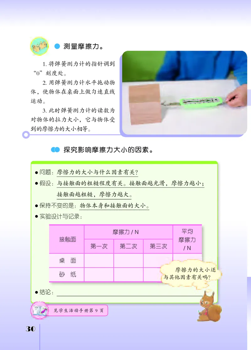 苏教版4年级科学上册高清教材_全部版本&bull;小学科学电子课本_苏教版小学科学电子课本