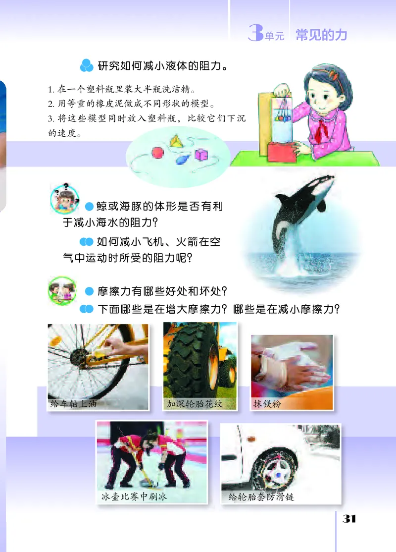 苏教版4年级科学上册高清教材_全部版本&bull;小学科学电子课本_苏教版小学科学电子课本