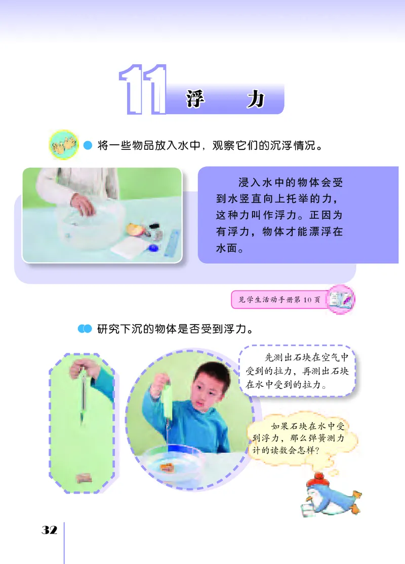 苏教版4年级科学上册高清教材_全部版本&bull;小学科学电子课本_苏教版小学科学电子课本