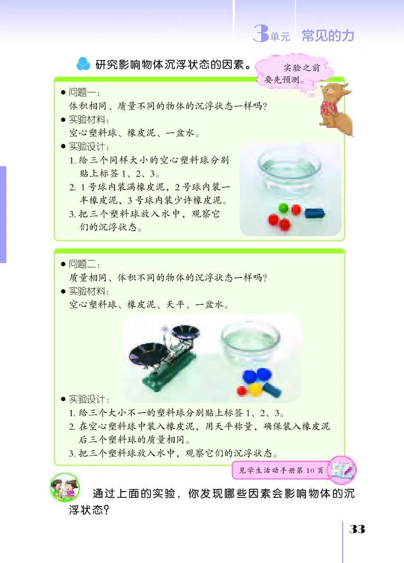 苏教版4年级科学上册高清教材_全部版本&bull;小学科学电子课本_苏教版小学科学电子课本