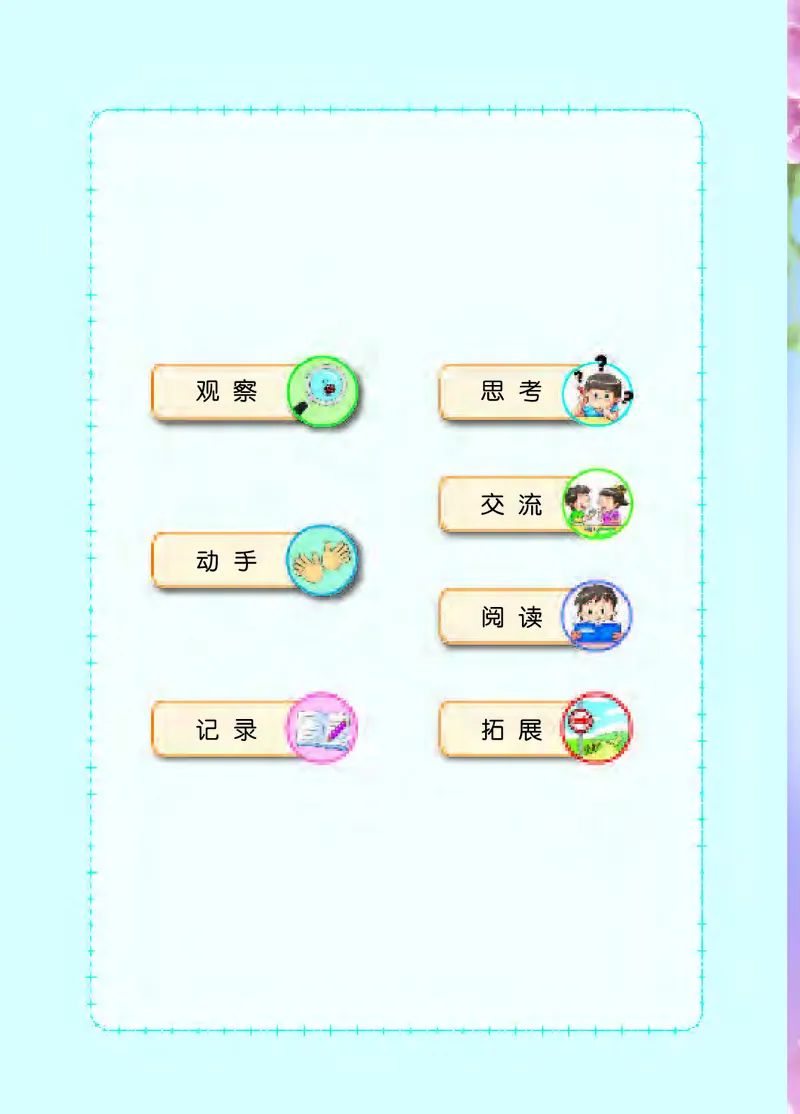 苏教版4年级科学上册高清教材_全部版本&bull;小学科学电子课本_苏教版小学科学电子课本