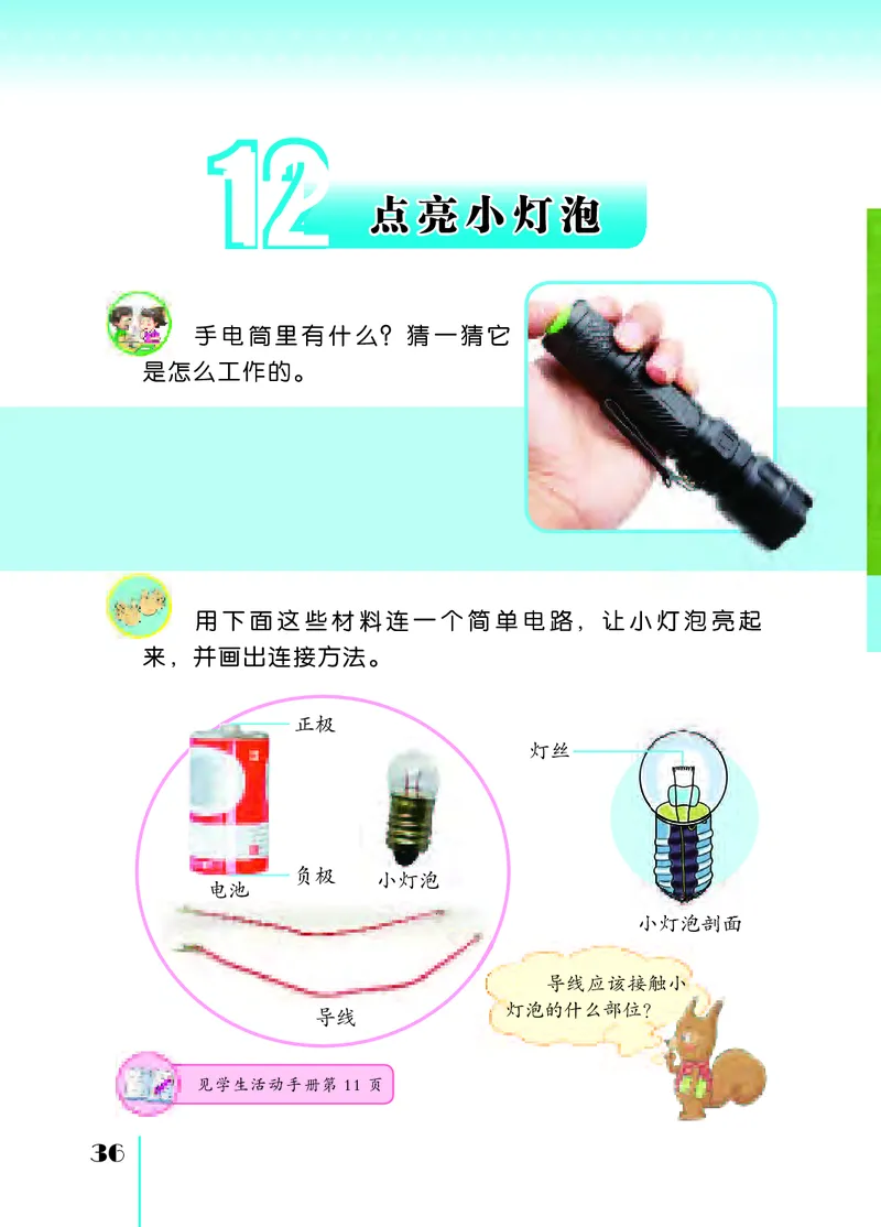 苏教版4年级科学上册高清教材_全部版本&bull;小学科学电子课本_苏教版小学科学电子课本