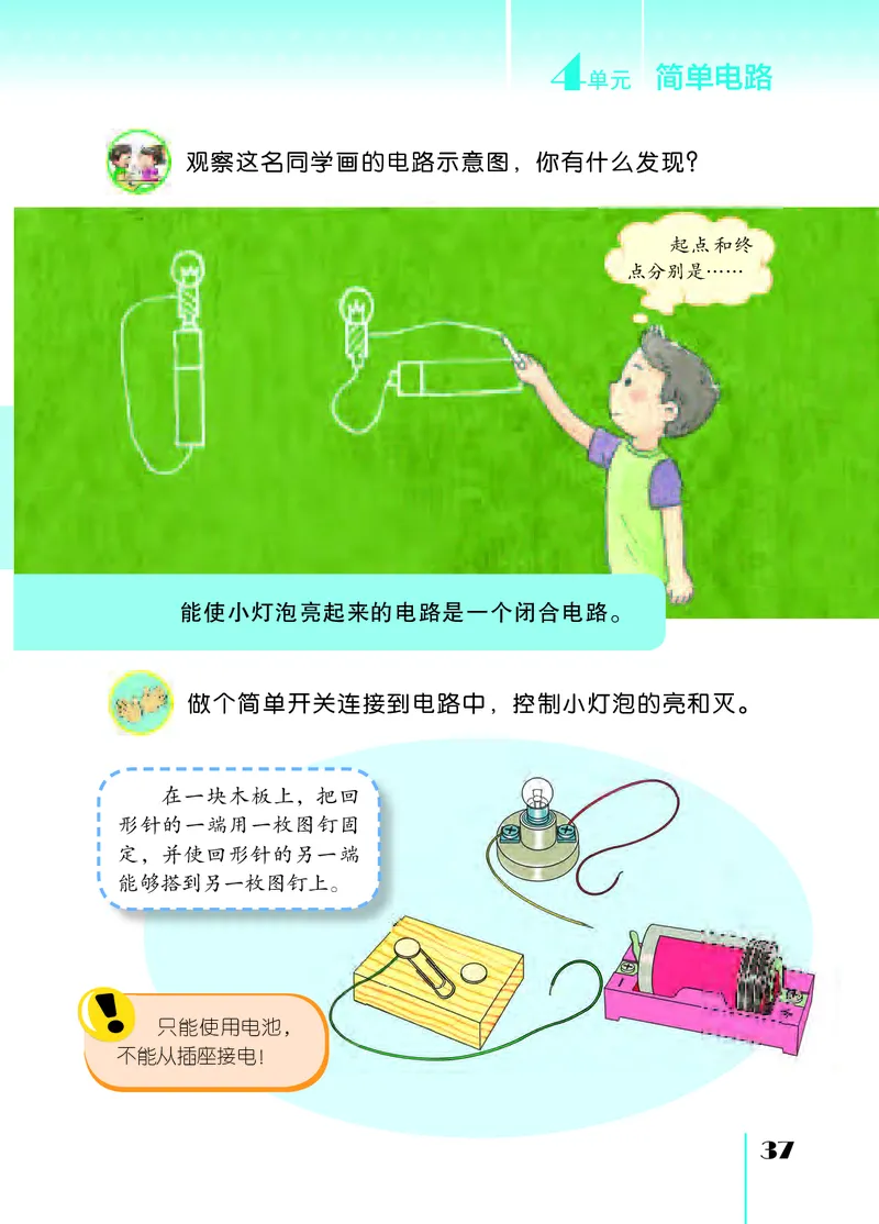 苏教版4年级科学上册高清教材_全部版本&bull;小学科学电子课本_苏教版小学科学电子课本