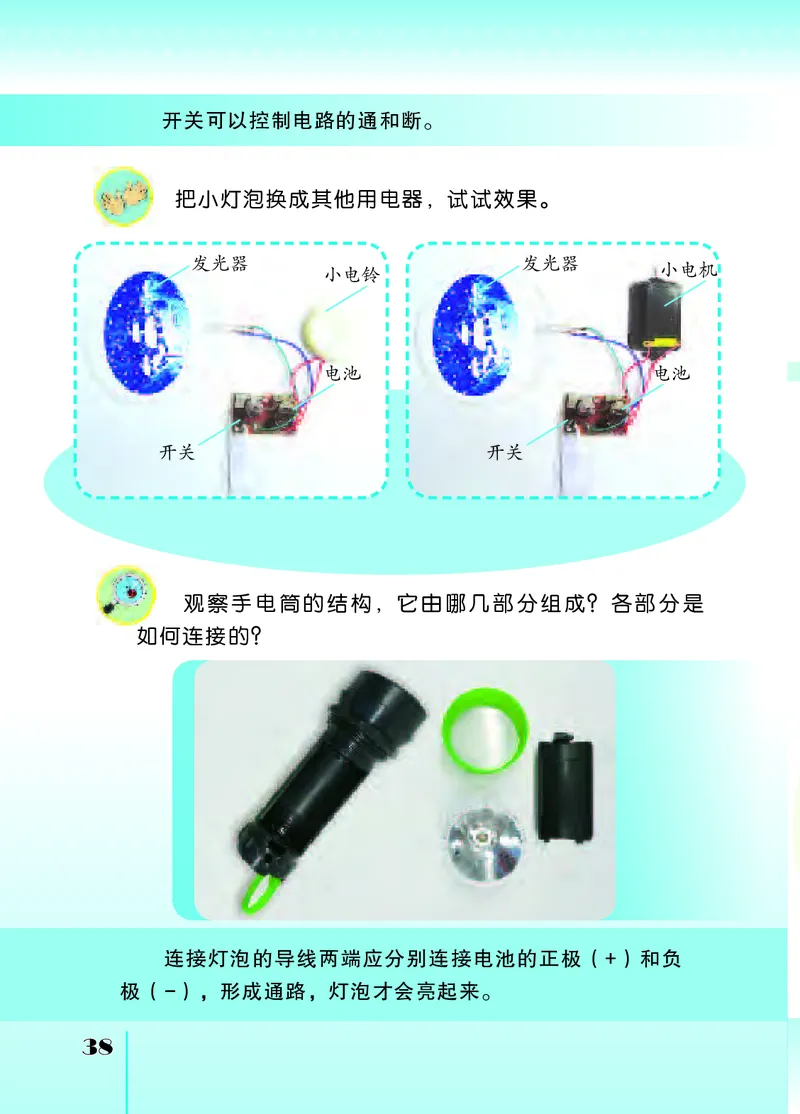 苏教版4年级科学上册高清教材_全部版本&bull;小学科学电子课本_苏教版小学科学电子课本