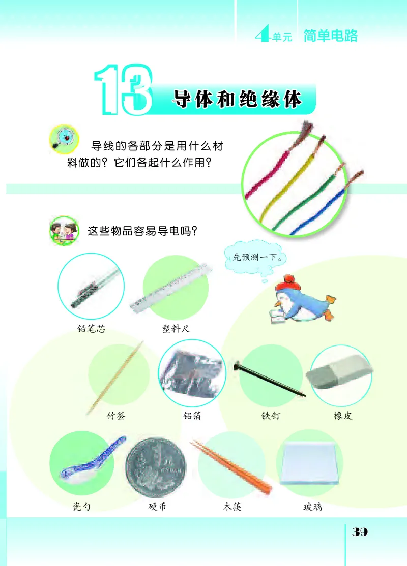 苏教版4年级科学上册高清教材_全部版本&bull;小学科学电子课本_苏教版小学科学电子课本