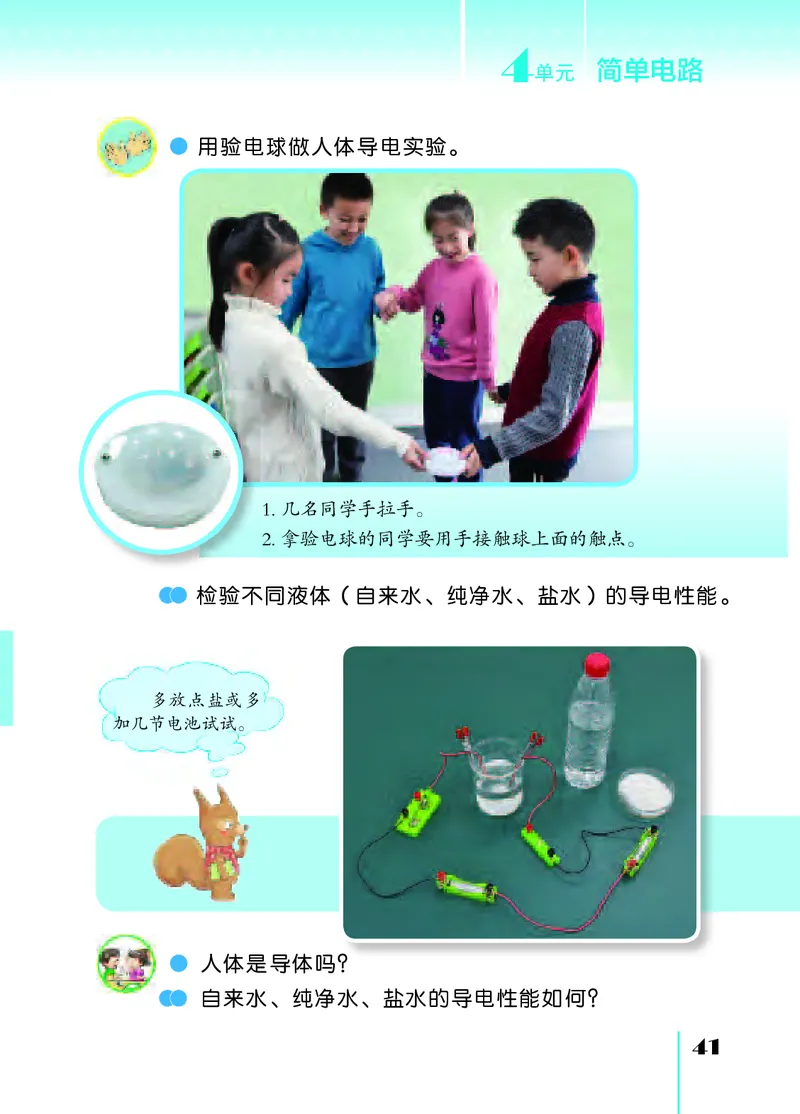 苏教版4年级科学上册高清教材_全部版本&bull;小学科学电子课本_苏教版小学科学电子课本