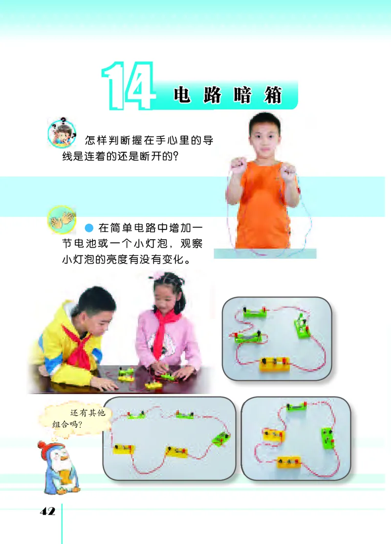 苏教版4年级科学上册高清教材_全部版本&bull;小学科学电子课本_苏教版小学科学电子课本