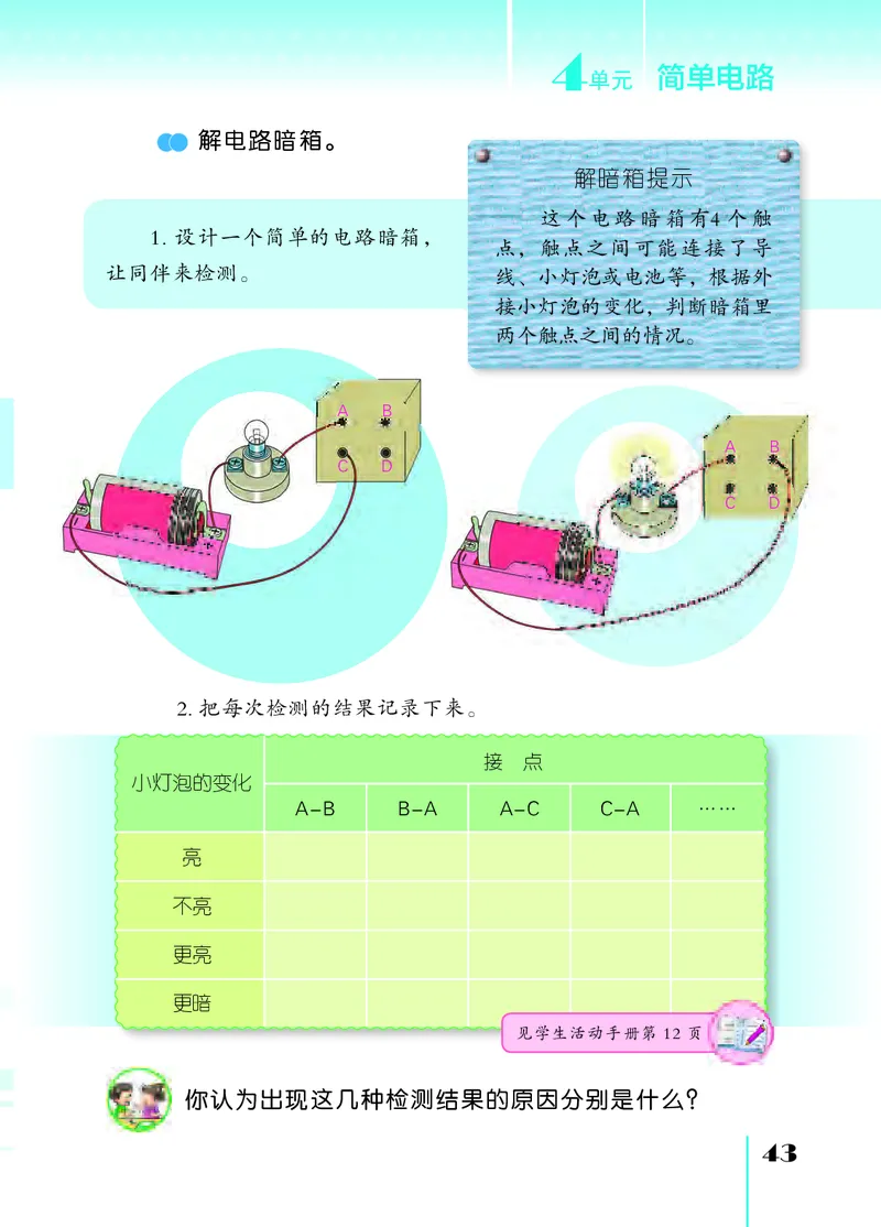 苏教版4年级科学上册高清教材_全部版本&bull;小学科学电子课本_苏教版小学科学电子课本