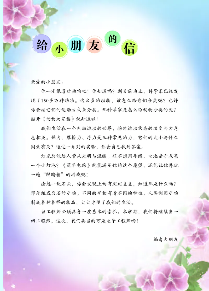 苏教版4年级科学上册高清教材_全部版本&bull;小学科学电子课本_苏教版小学科学电子课本