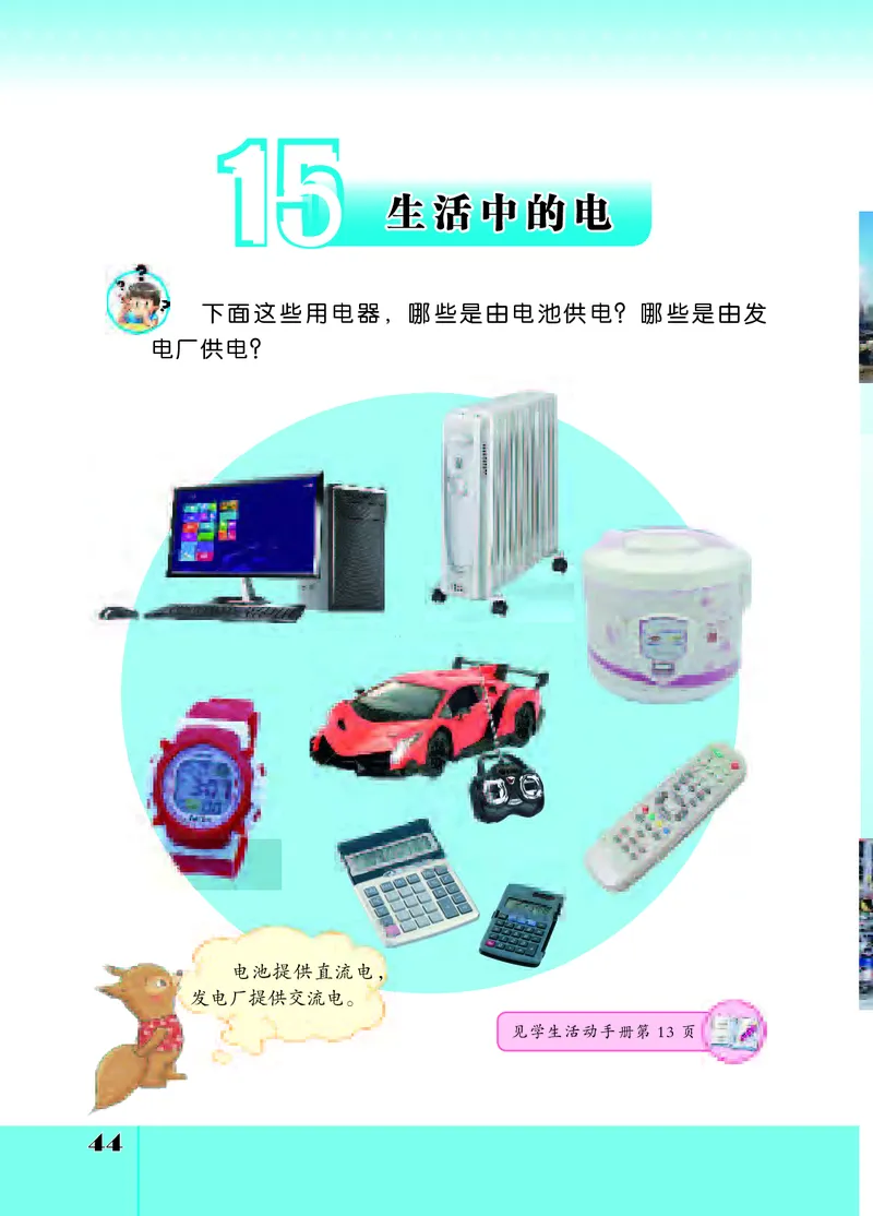 苏教版4年级科学上册高清教材_全部版本&bull;小学科学电子课本_苏教版小学科学电子课本