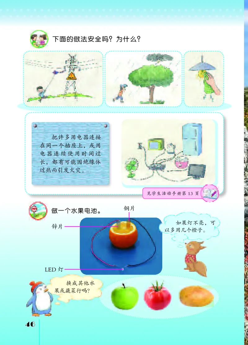 苏教版4年级科学上册高清教材_全部版本&bull;小学科学电子课本_苏教版小学科学电子课本