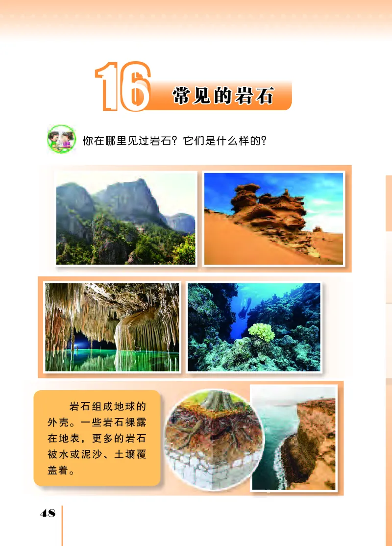 苏教版4年级科学上册高清教材_全部版本&bull;小学科学电子课本_苏教版小学科学电子课本