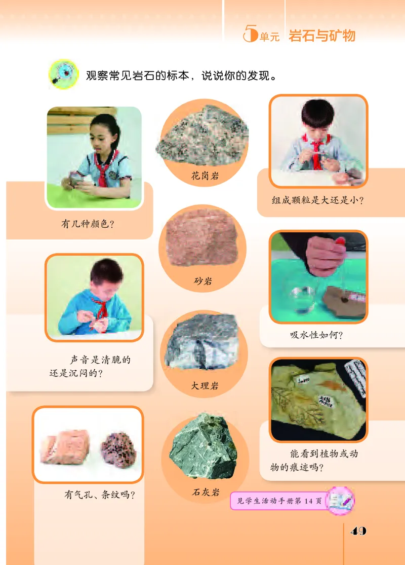 苏教版4年级科学上册高清教材_全部版本&bull;小学科学电子课本_苏教版小学科学电子课本