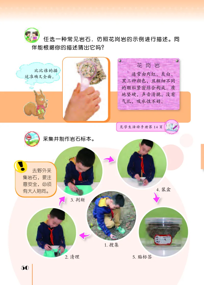 苏教版4年级科学上册高清教材_全部版本&bull;小学科学电子课本_苏教版小学科学电子课本