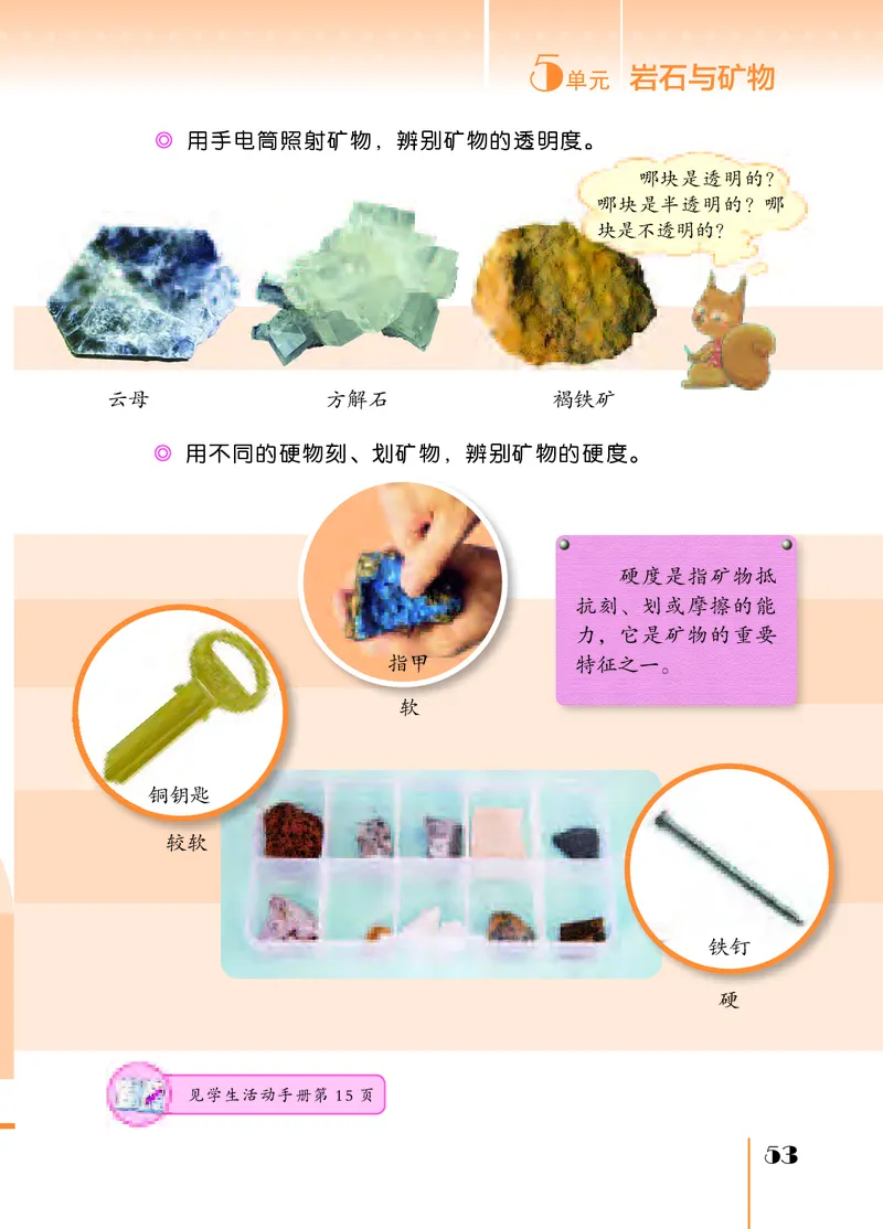 苏教版4年级科学上册高清教材_全部版本&bull;小学科学电子课本_苏教版小学科学电子课本