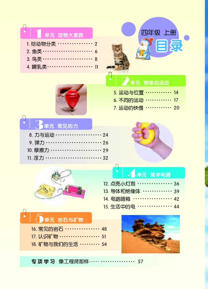 苏教版4年级科学上册高清教材_全部版本&bull;小学科学电子课本_苏教版小学科学电子课本