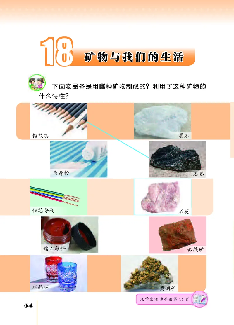 苏教版4年级科学上册高清教材_全部版本&bull;小学科学电子课本_苏教版小学科学电子课本