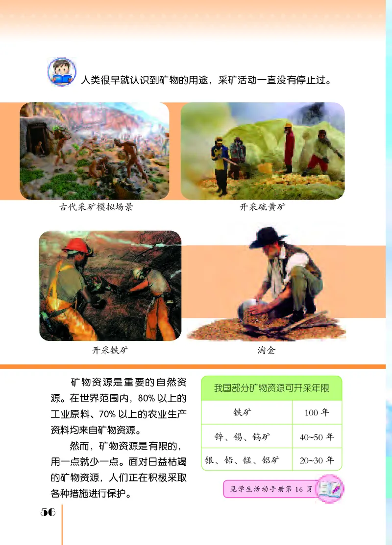 苏教版4年级科学上册高清教材_全部版本&bull;小学科学电子课本_苏教版小学科学电子课本