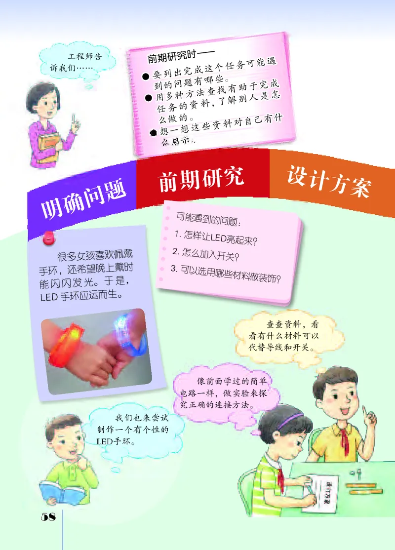 苏教版4年级科学上册高清教材_全部版本&bull;小学科学电子课本_苏教版小学科学电子课本