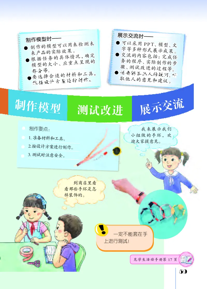 苏教版4年级科学上册高清教材_全部版本&bull;小学科学电子课本_苏教版小学科学电子课本