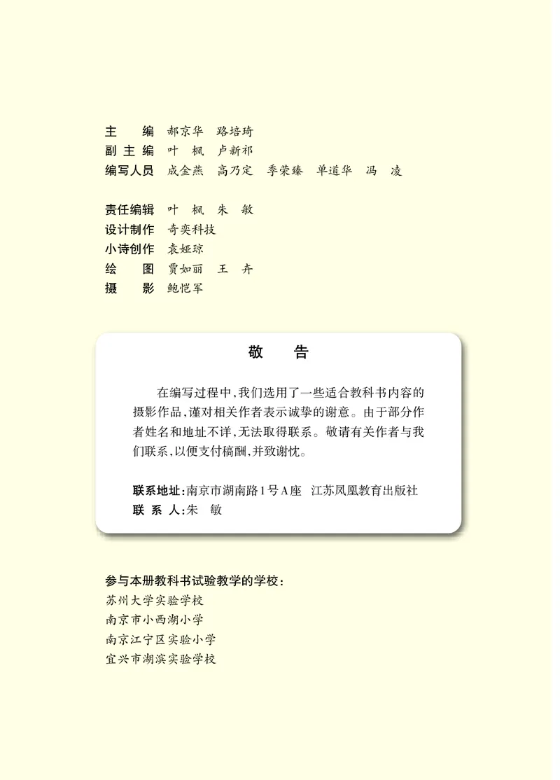 苏教版4年级科学上册高清教材_全部版本&bull;小学科学电子课本_苏教版小学科学电子课本