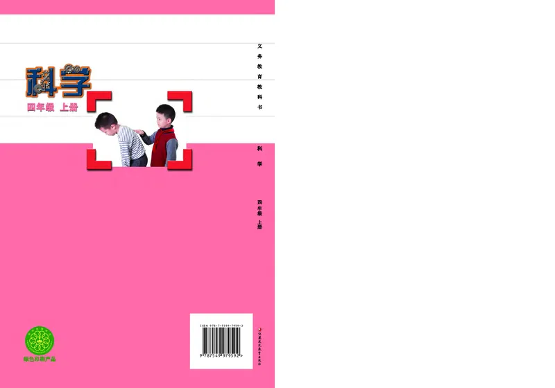 苏教版4年级科学上册高清教材_全部版本&bull;小学科学电子课本_苏教版小学科学电子课本