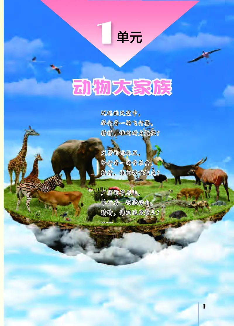 苏教版4年级科学上册高清教材_全部版本&bull;小学科学电子课本_苏教版小学科学电子课本