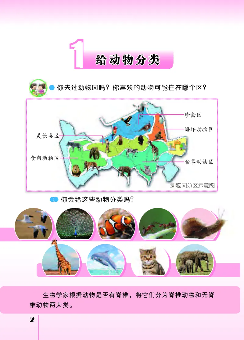 苏教版4年级科学上册高清教材_全部版本&bull;小学科学电子课本_苏教版小学科学电子课本