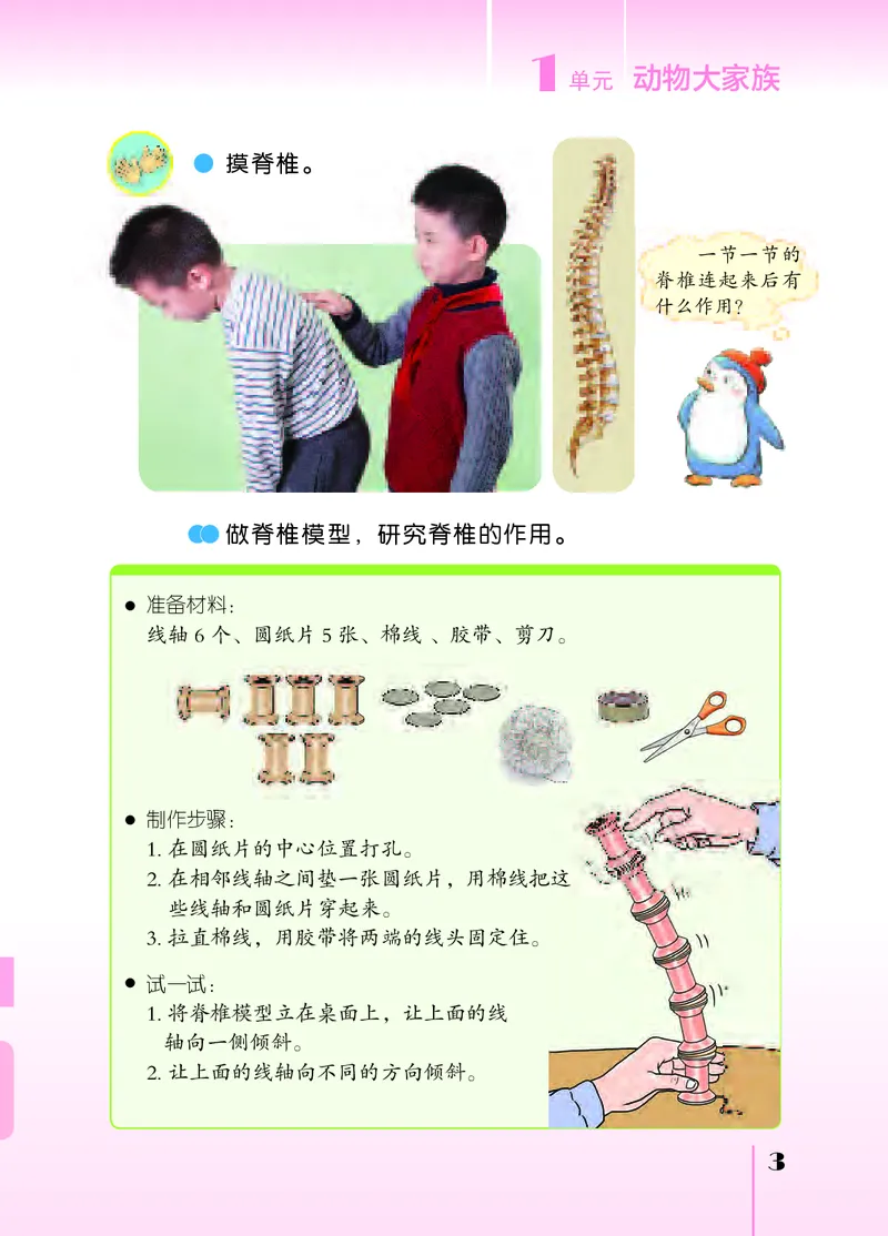 苏教版4年级科学上册高清教材_全部版本&bull;小学科学电子课本_苏教版小学科学电子课本