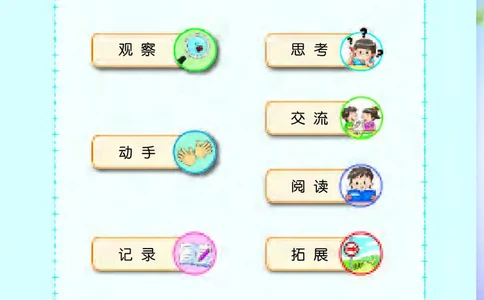 苏教版4年级科学上册高清教材_全部版本&bull;小学科学电子课本_苏教版小学科学电子课本