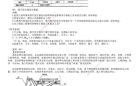 第03讲　2022年《机电》试题（三）_2026年一级建造师_2026年一建机电_2025年一建机电SVIP_03-习题精析✿实战特训✿模考通关_33-机电《真题解析班》名师JG