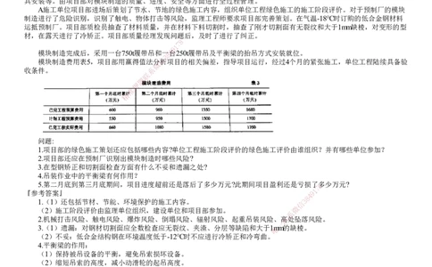 第03讲　2022年《机电》试题（三）_2026年一级建造师_2026年一建机电_2025年一建机电SVIP_03-习题精析✿实战特训✿模考通关_33-机电《真题解析班》名师JG