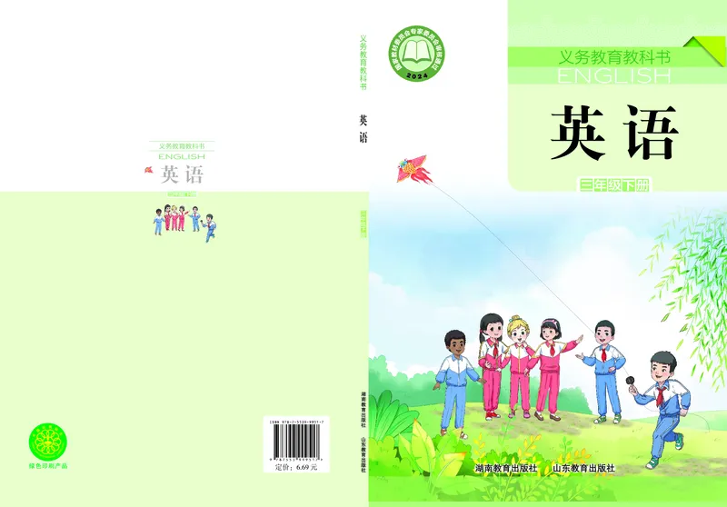 英语三下湘鲁版（2025春）_小学全网线上同款资料_2025春新增教材合集_小学英语（2025春新教材）