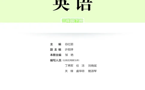 英语三下湘鲁版（2025春）_小学全网线上同款资料_2025春新增教材合集_小学英语（2025春新教材）