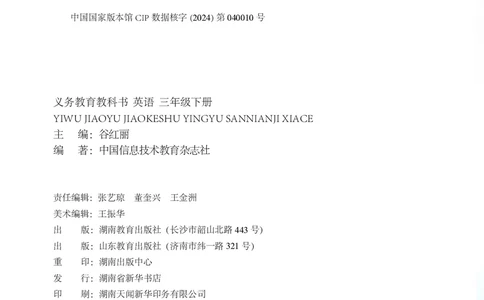 英语三下湘鲁版（2025春）_小学全网线上同款资料_2025春新增教材合集_小学英语（2025春新教材）