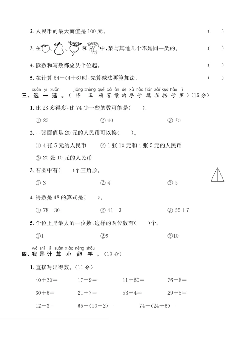 6.3一年级下册数学易错易混考点汇总考练卷_一年级上下册资料_小学一年级学习资料-25年更新版_1-04、小学一年级数学下册_1-4-2、练习题、作业、试题、试卷_通用_通用重点必背+专项练习