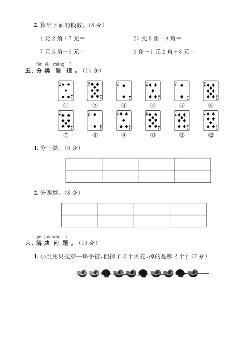 6.3一年级下册数学易错易混考点汇总考练卷_一年级上下册资料_小学一年级学习资料-25年更新版_1-04、小学一年级数学下册_1-4-2、练习题、作业、试题、试卷_通用_通用重点必背+专项练习