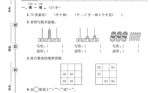 6.3一年级下册数学易错易混考点汇总考练卷_一年级上下册资料_小学一年级学习资料-25年更新版_1-04、小学一年级数学下册_1-4-2、练习题、作业、试题、试卷_通用_通用重点必背+专项练习