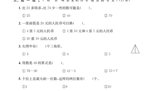 6.3一年级下册数学易错易混考点汇总考练卷_一年级上下册资料_小学一年级学习资料-25年更新版_1-04、小学一年级数学下册_1-4-2、练习题、作业、试题、试卷_通用_通用重点必背+专项练习