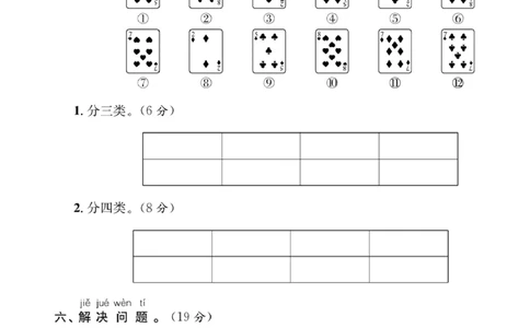 6.3一年级下册数学易错易混考点汇总考练卷_一年级上下册资料_小学一年级学习资料-25年更新版_1-04、小学一年级数学下册_1-4-2、练习题、作业、试题、试卷_通用_通用重点必背+专项练习