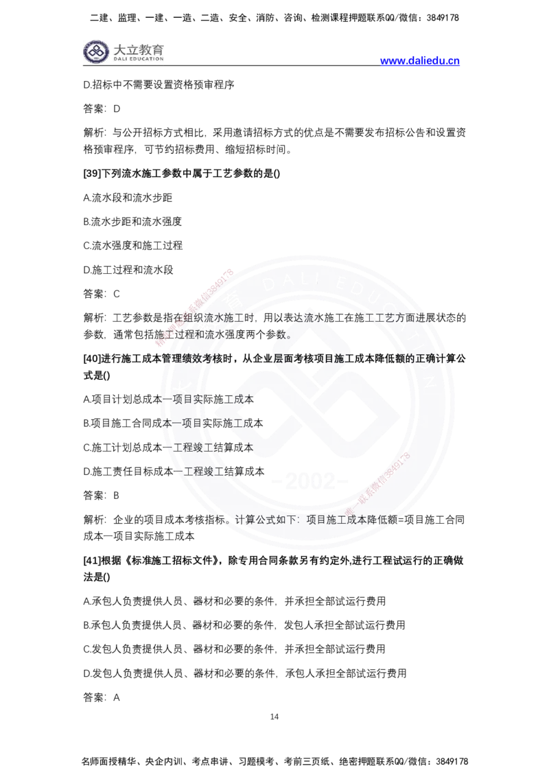 完整版-2024年一级建造师《项目管理》真题_2026年一级建造师_2026年一建管理_2025年一建管理SVIP_03-习题精析✿实战特训✿模考通关_08-管理《真题解析班》名师DL_2024管理真题解析